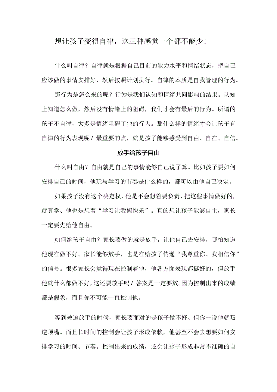 想让孩子变得自律这三种感觉一个都不能少！.docx_第1页