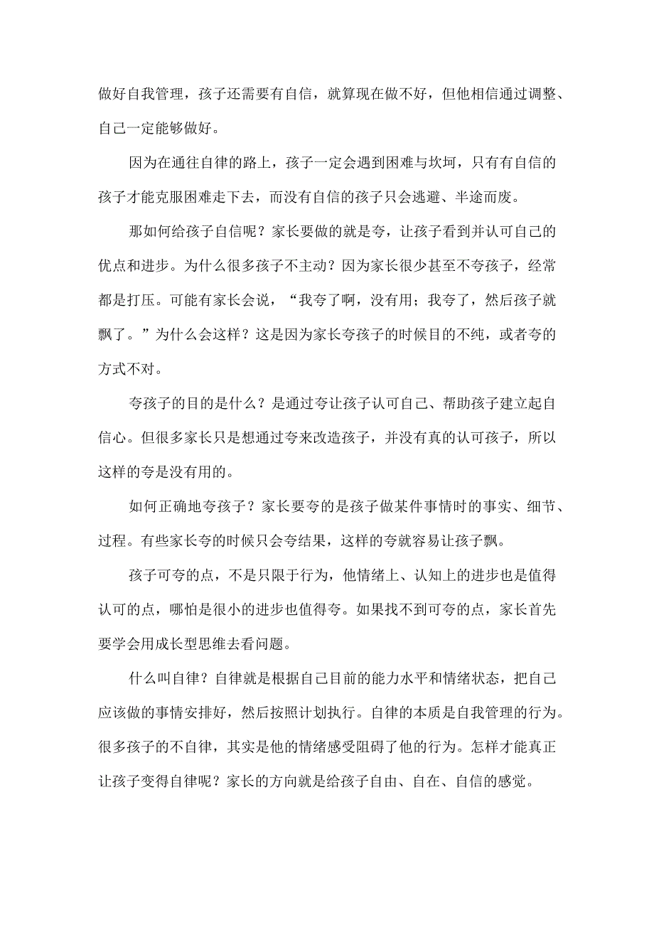 想让孩子变得自律这三种感觉一个都不能少！.docx_第3页