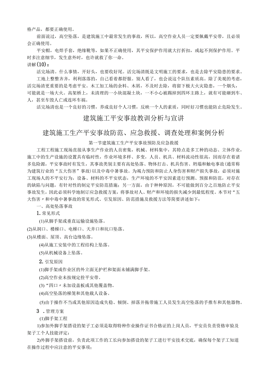 建筑工人安全常识培训教案.docx_第3页