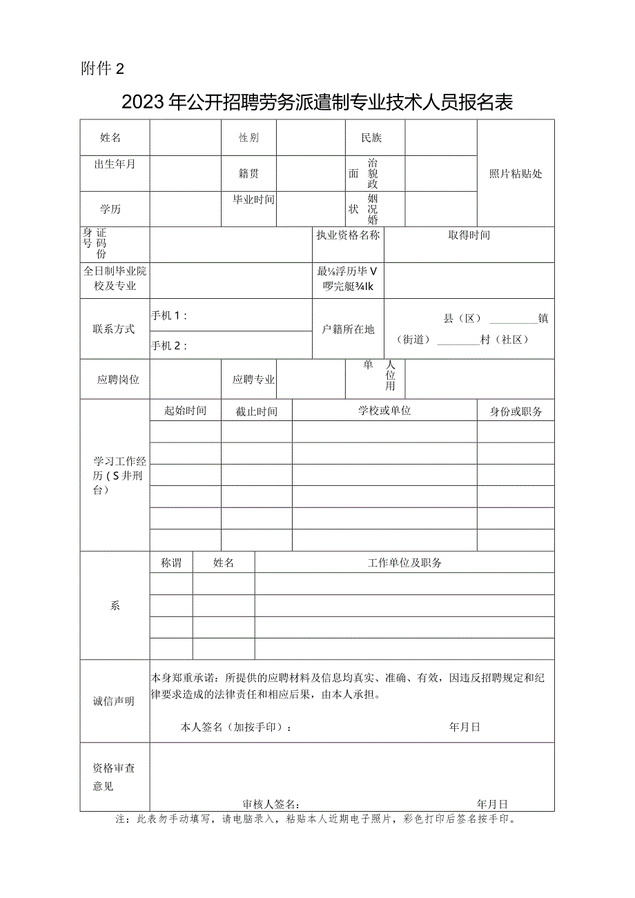 应聘人员登记表.docx_第1页