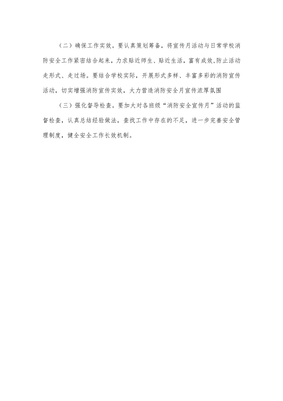 学校2020年“消防安全宣传月”活动实施方案.docx_第3页