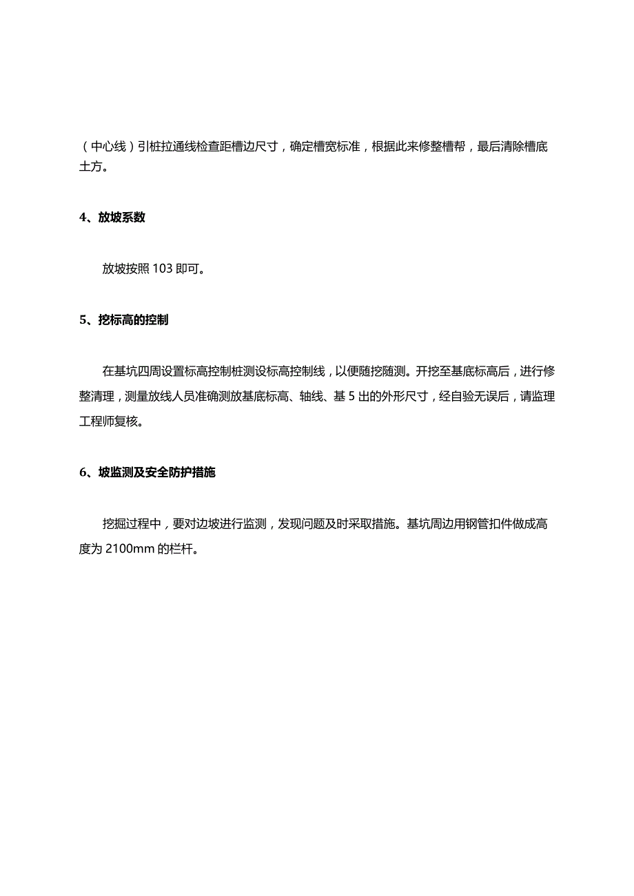 土方开挖施工方法.docx_第2页