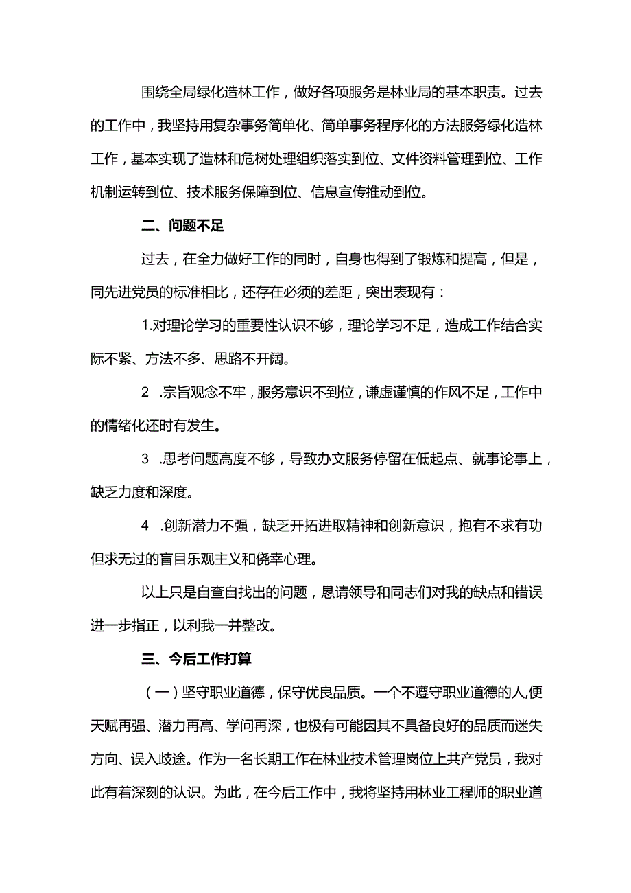 党支部书记在组织生活总结发言【十二篇】.docx_第3页