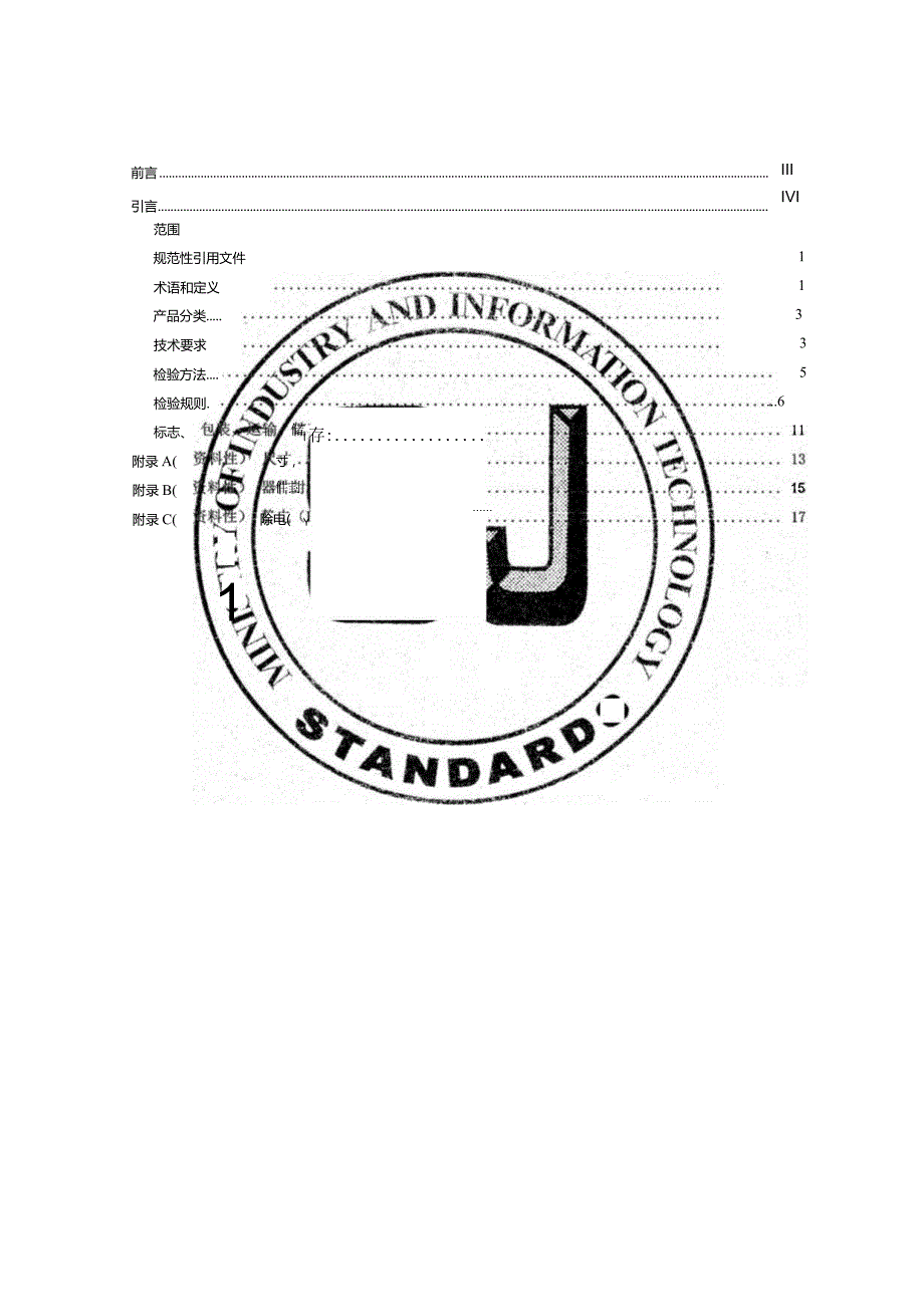 半导体紫外发射二极管第3部分器件规范_SJT11818.3-2022.docx_第3页