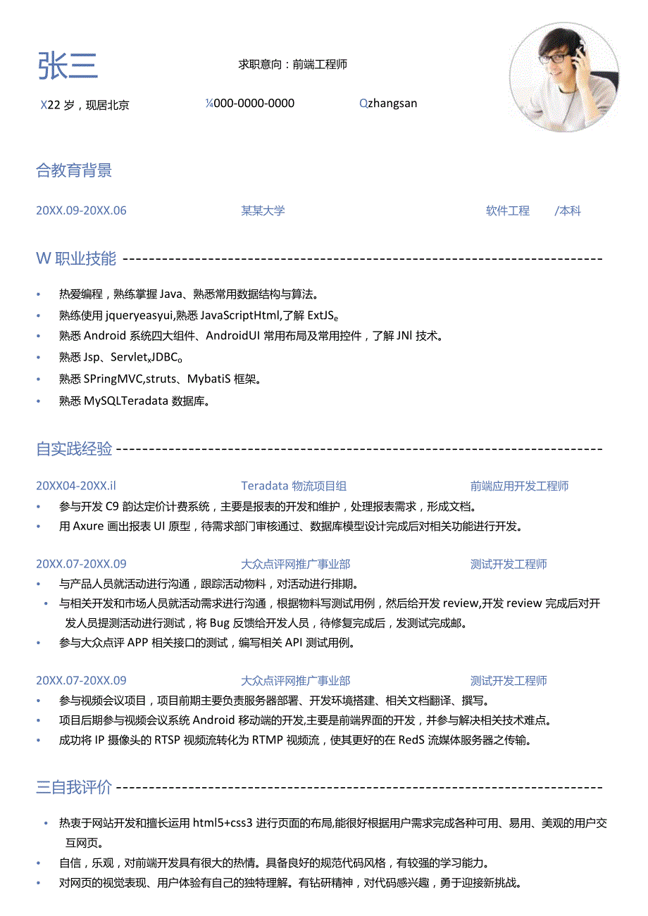 前端工程师个人简历正式版.docx_第1页