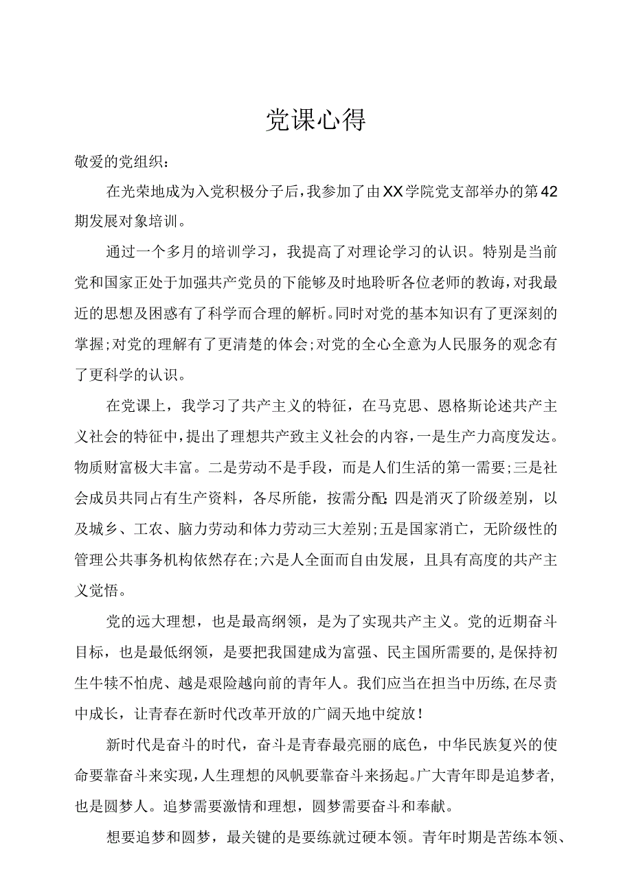 党课心得.docx_第1页