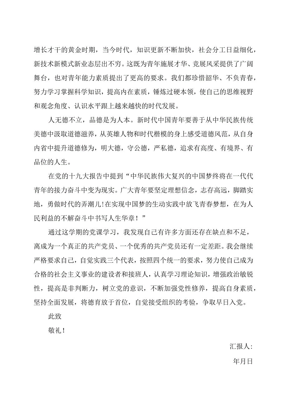 党课心得.docx_第2页