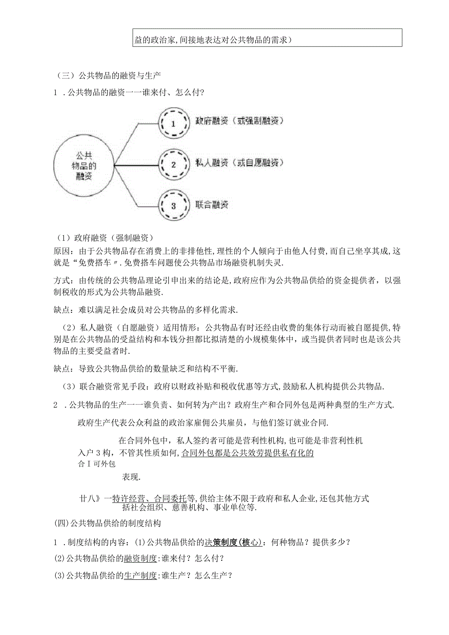 初级经济师基础公共物品与财政职能.docx_第3页