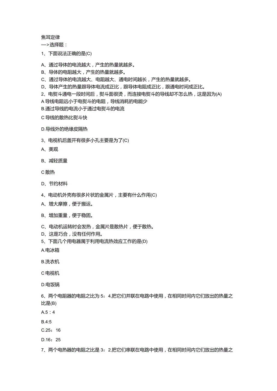 基础电学5.docx_第1页