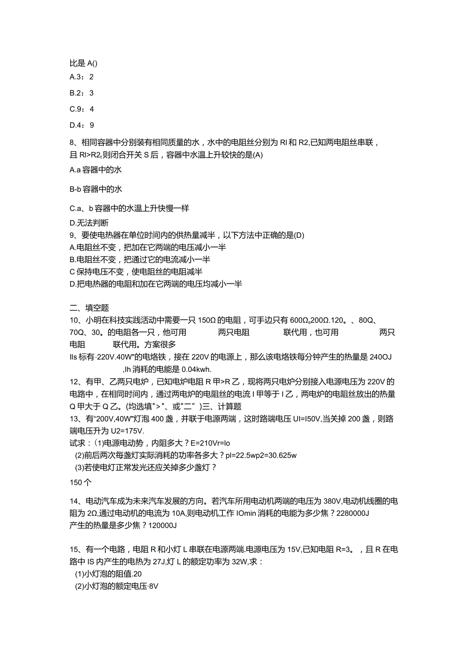 基础电学5.docx_第2页