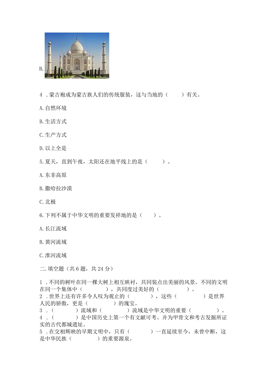 六年级下册道德与法治第三单元《多样文明多彩生活》测试卷及参考答案（a卷）.docx_第2页