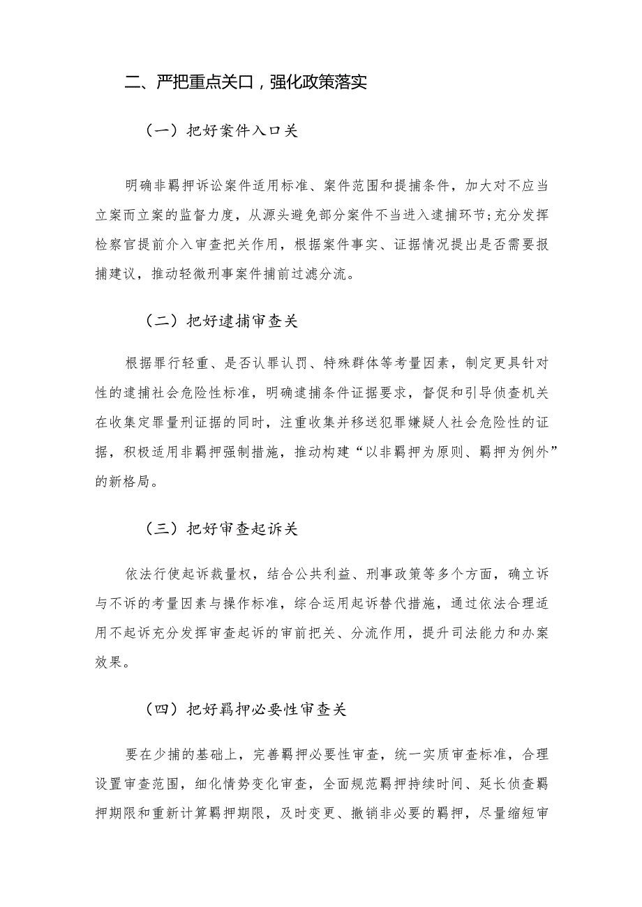 心得体会——深入学习领袖法治思想让司法为民更有温度.docx_第3页