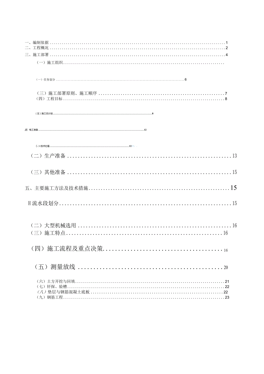 小区1号住宅楼工程pdf.docx_第2页