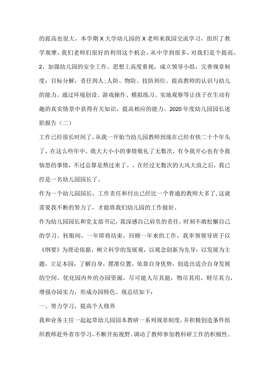 幼儿园园长年度述职报告.docx_第2页