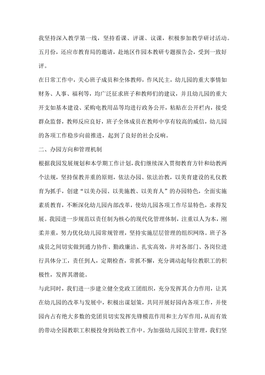 幼儿园园长年度述职报告.docx_第3页