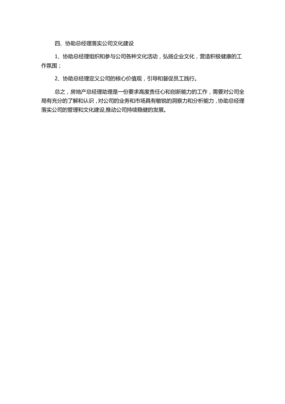 房地产总经理助理岗位职责.docx_第2页