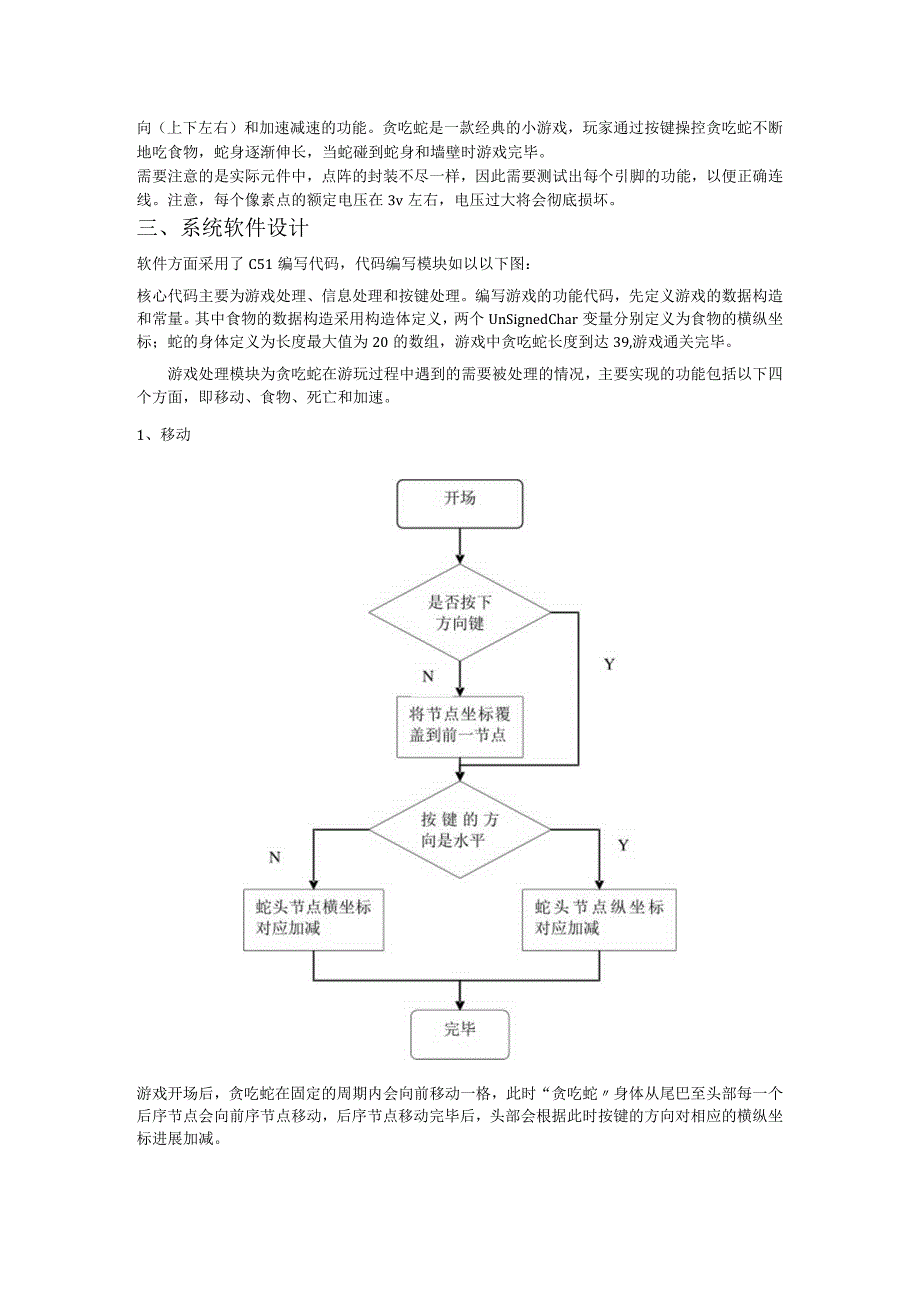 基于单片机贪吃蛇设计模板.docx_第2页