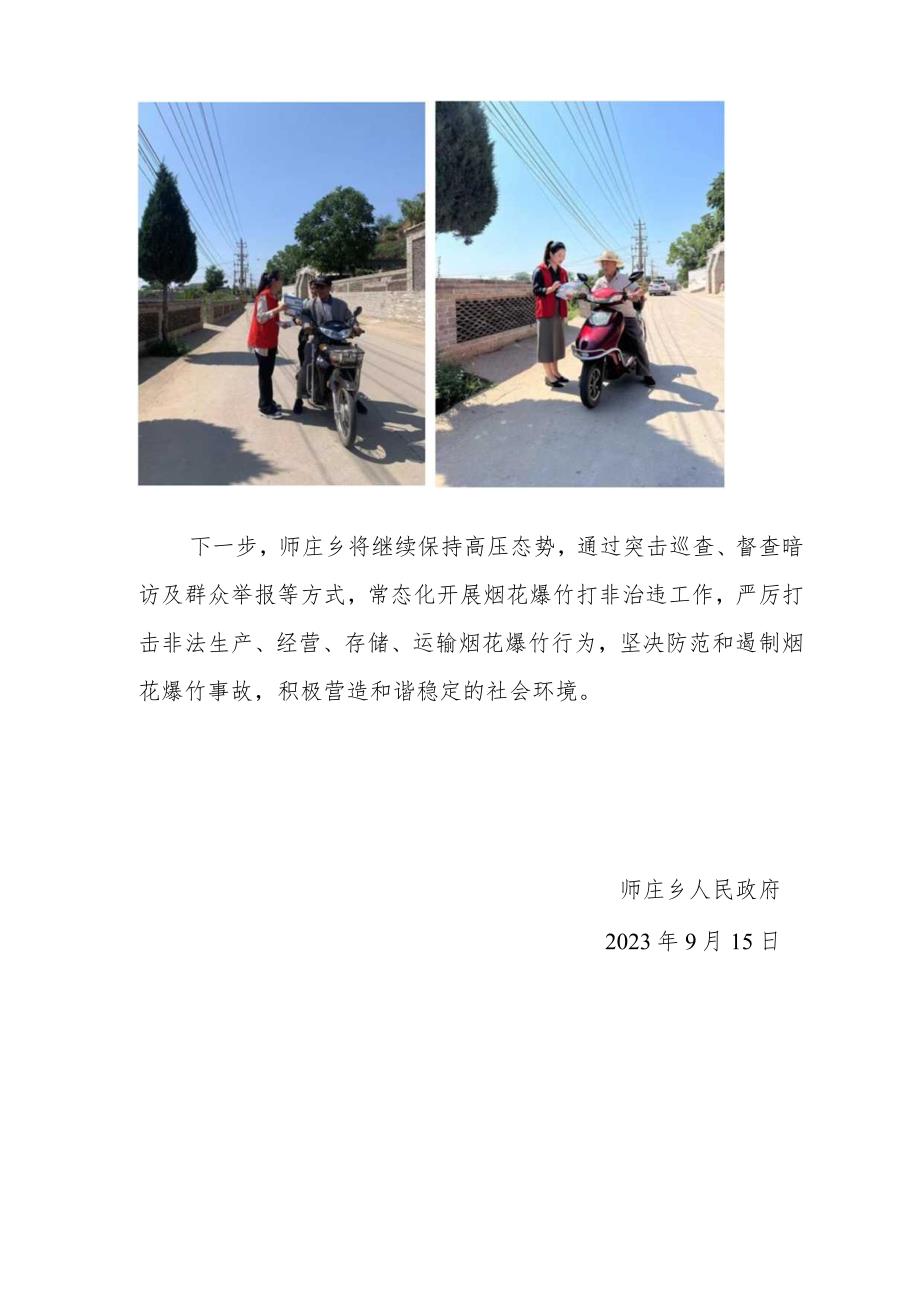 师庄乡打击非法生产经营烟花爆竹专项.docx_第3页