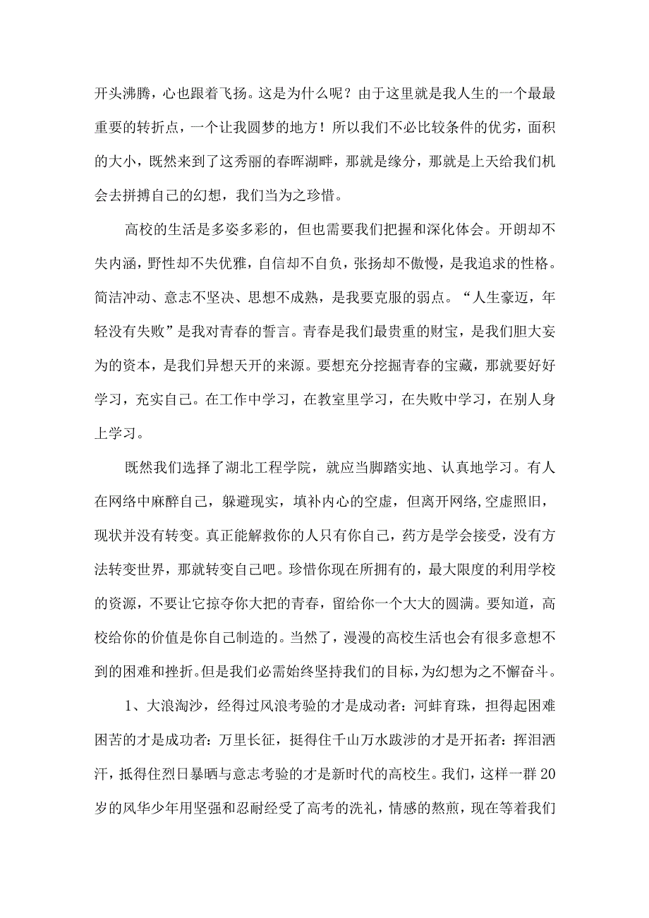 大学开学典礼新生精彩发言稿范文（通用5篇）.docx_第3页