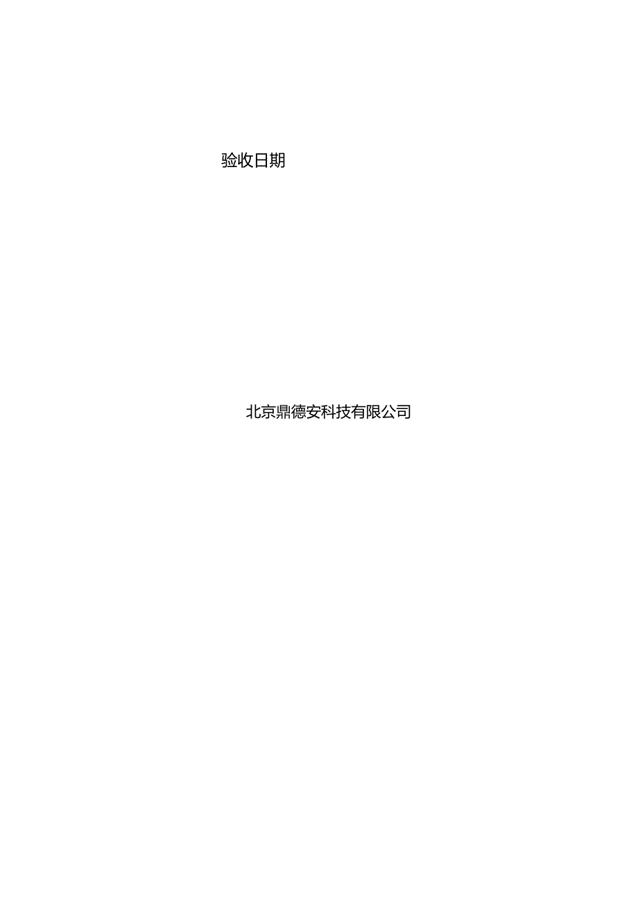 安装验收报告.docx_第2页