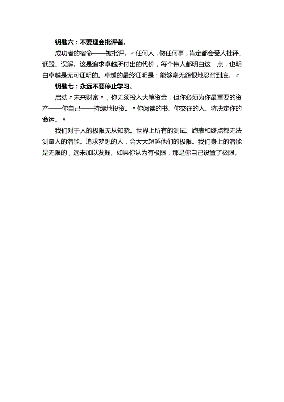 成功励志：打开卓越之门的七把钥匙.docx_第2页