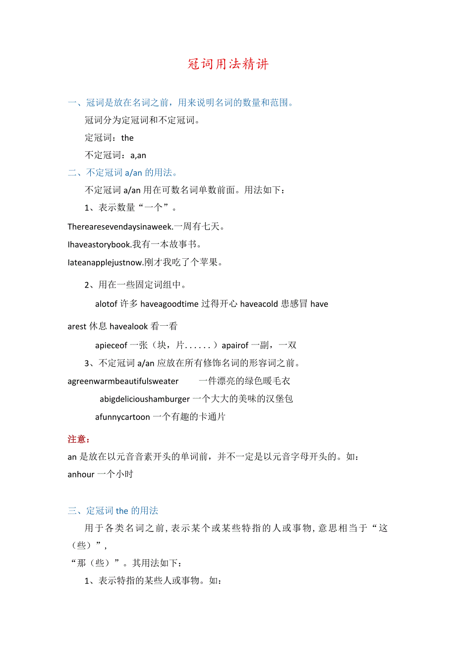 冠词用法精讲.docx_第1页