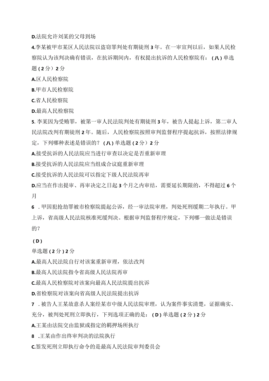 国开一网一平台法专《刑事诉讼法》在线形考形考任务5.docx_第2页