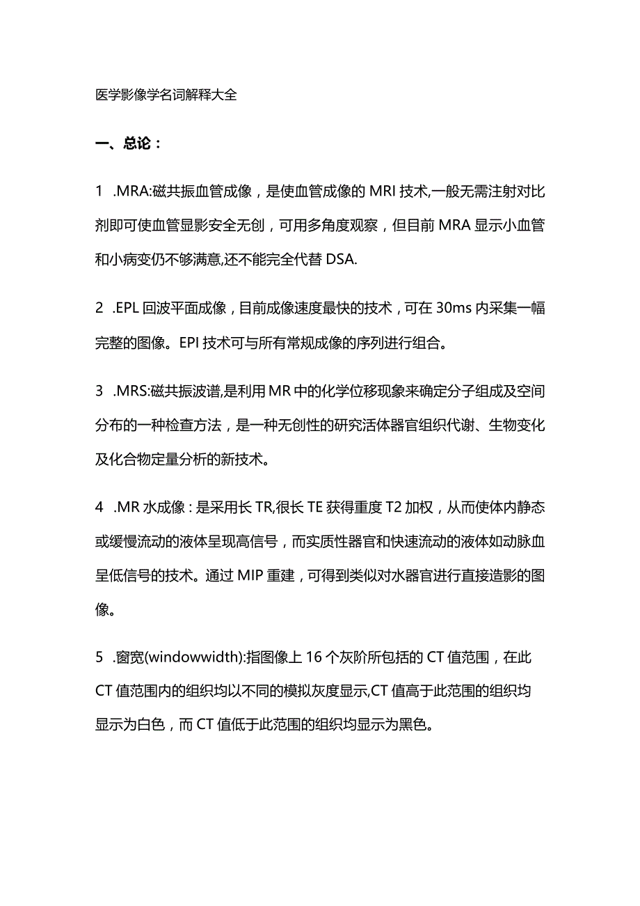 医学影像学名词解释大全.docx_第1页