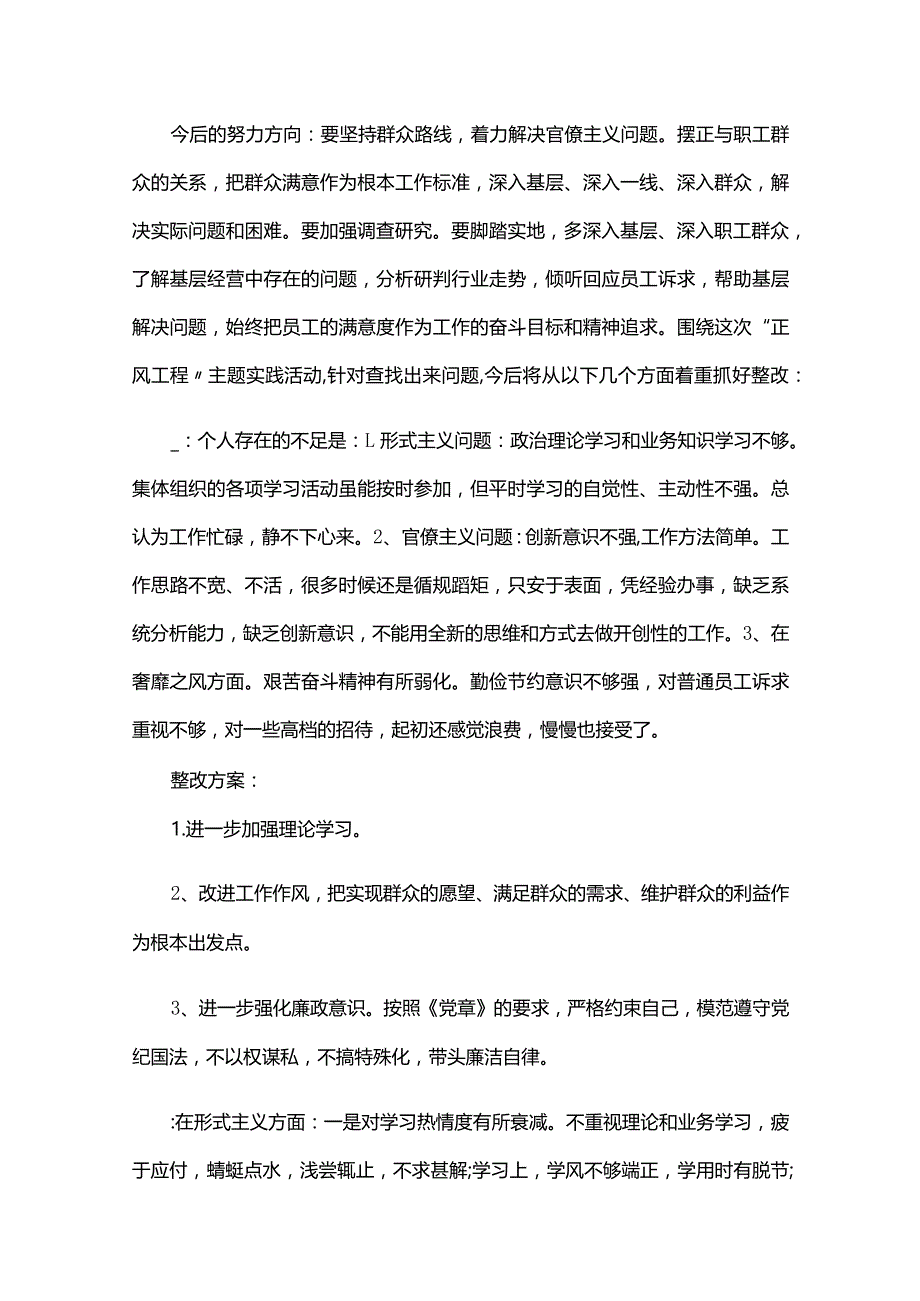 党支部组织生活会2023年会议记录三篇.docx_第3页