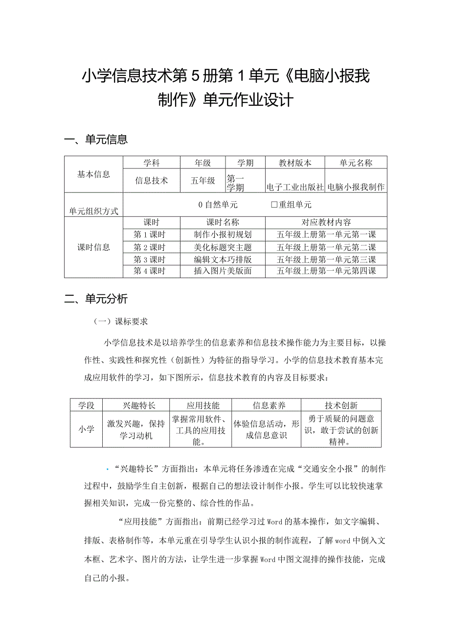 小学信息技术第5册第1单元《电脑小报我制作》单元作业设计39页.docx_第1页