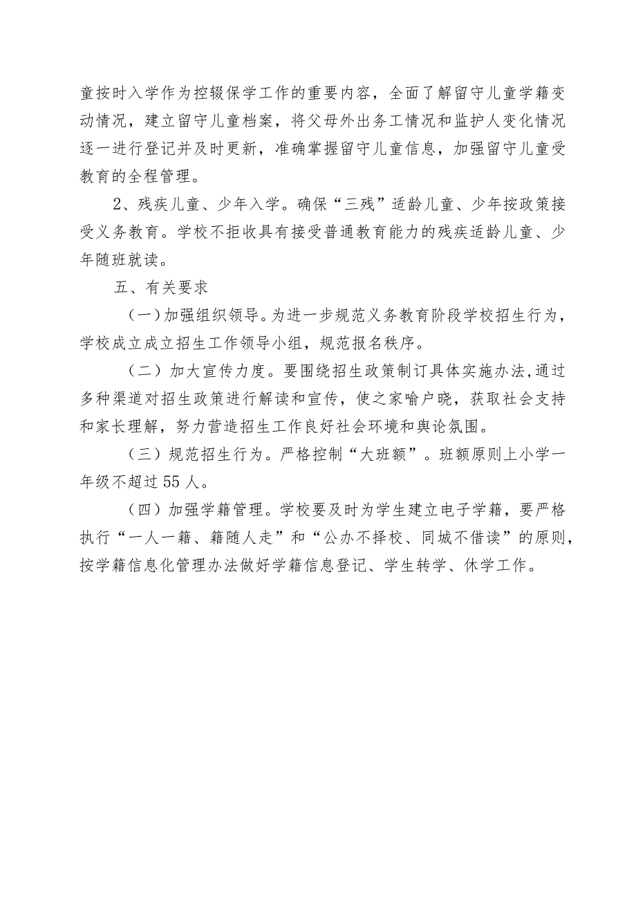 小学招生工作方案.docx_第2页