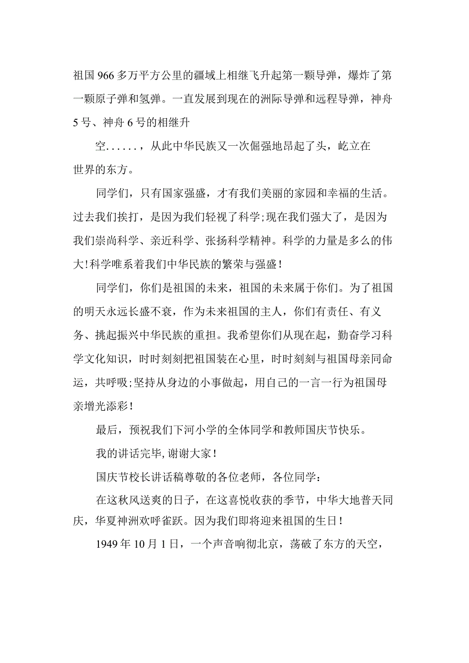 国庆节校长讲话稿.docx_第2页