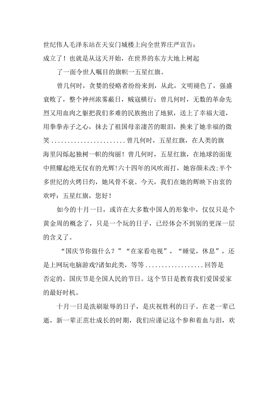 国庆节校长讲话稿.docx_第3页