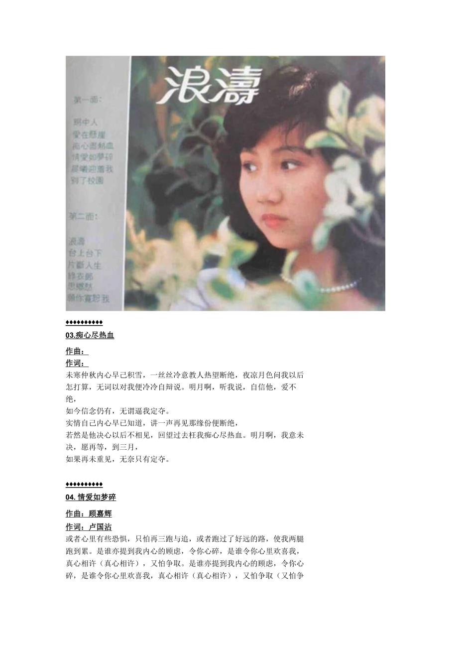 1979年02月张德兰粤语专辑《网中人·浪涛》.docx_第3页