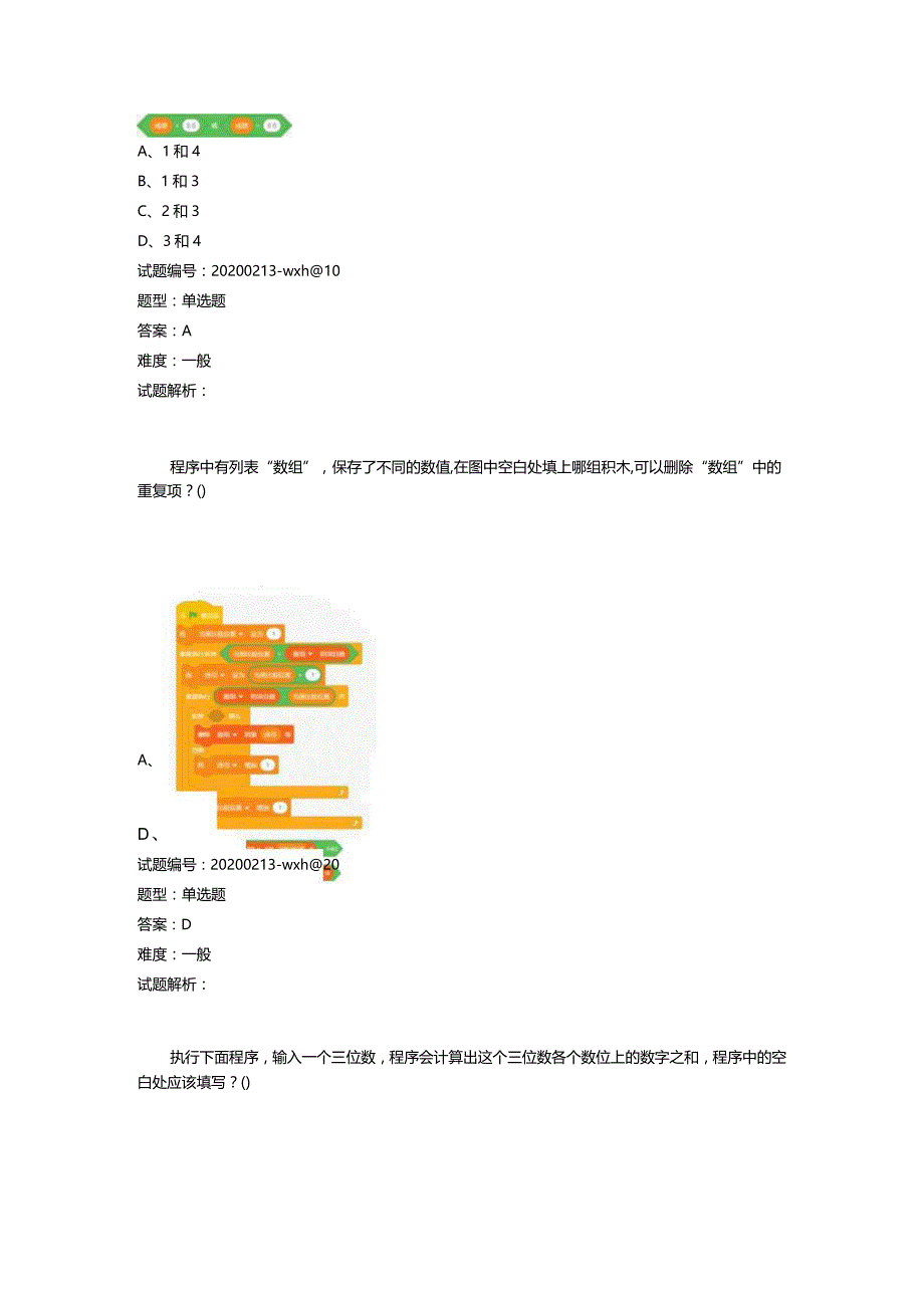 2020年9月青少年软件编程（图形化）等级考试试卷（四级A卷）.docx_第3页