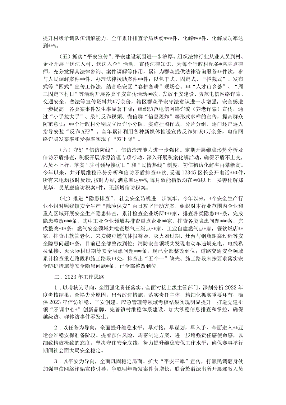 2022年度某镇平安建设工作总结.docx_第2页