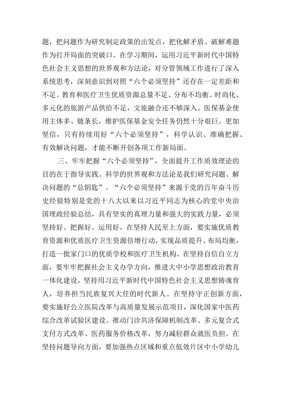 牢牢把握“六个必须坚持”交流研讨发言.docx_第2页