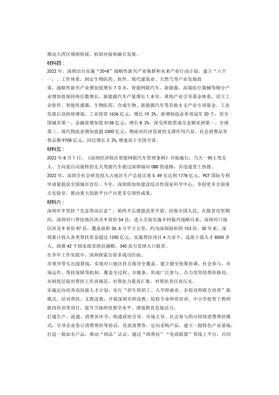 2023年深圳市考公务员录用考试《申论》笔试真题及答案解析.docx_第2页