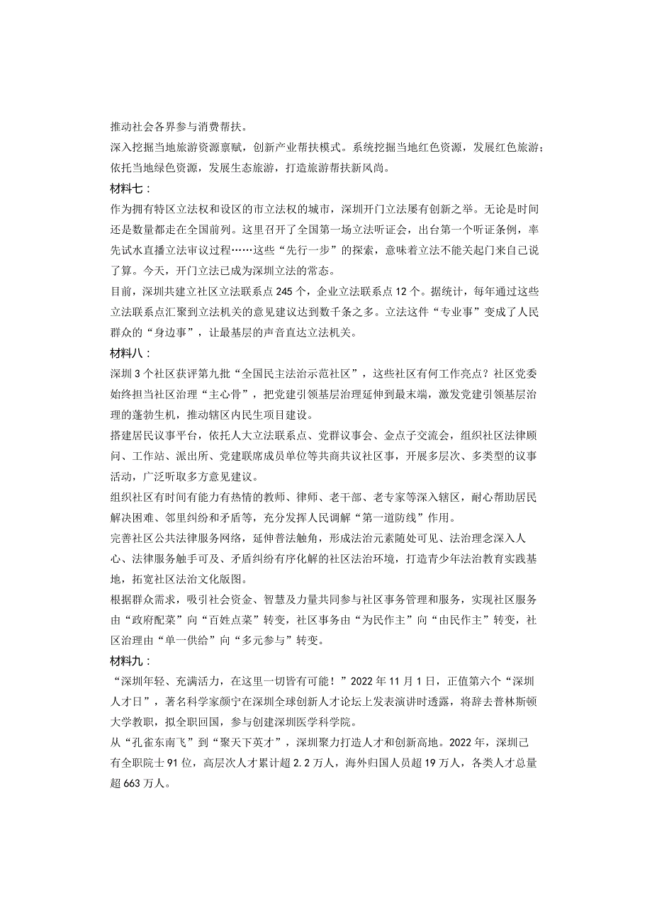 2023年深圳市考公务员录用考试《申论》笔试真题及答案解析.docx_第3页