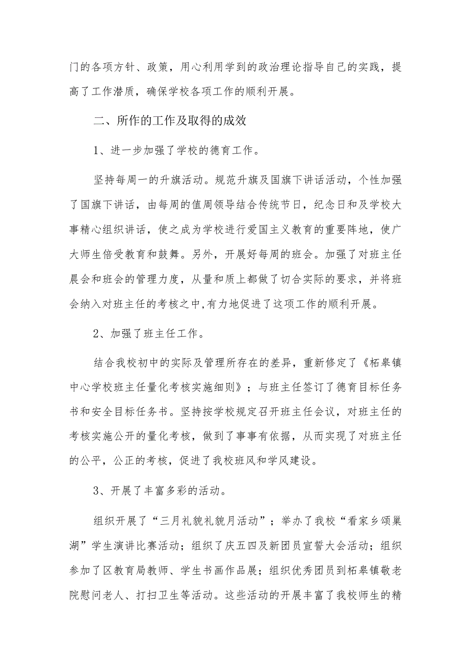 廉洁自律方面运用法治思维和法治方式开展工作的意识四篇.docx_第3页