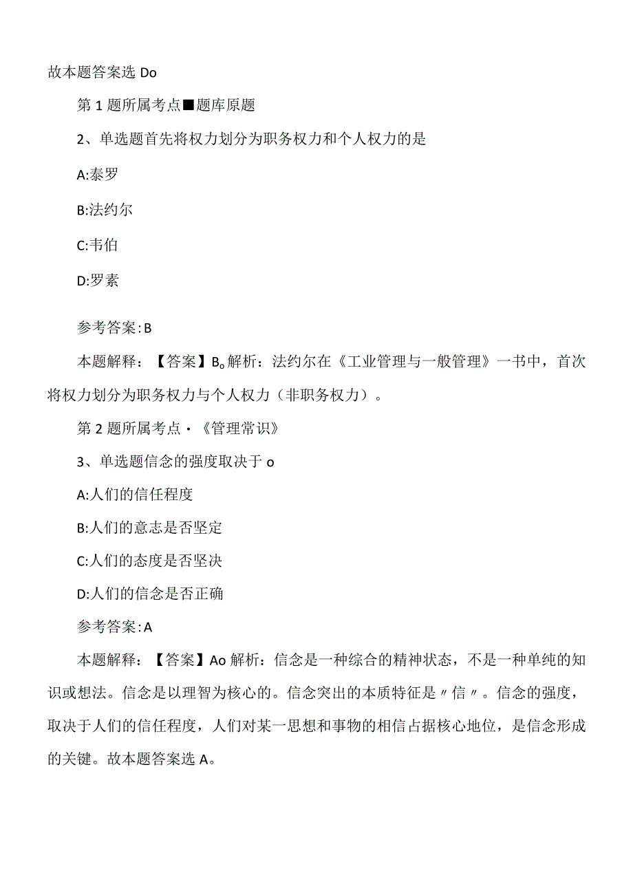 2022年09月2022下半年内蒙古开放大学招聘强化练习卷.docx_第2页