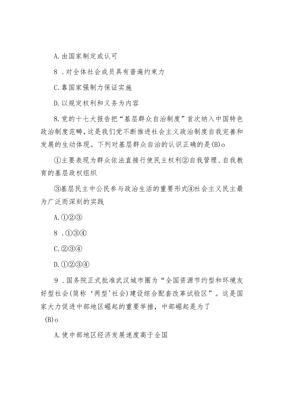 2008年山东潍坊市事业单位公共基础知识真题及答案.docx_第3页