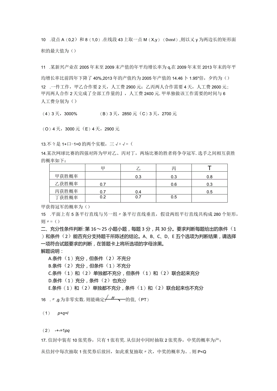 2015年MPAMBA管理类综合联考真题及答案及解析[完整版].docx_第2页