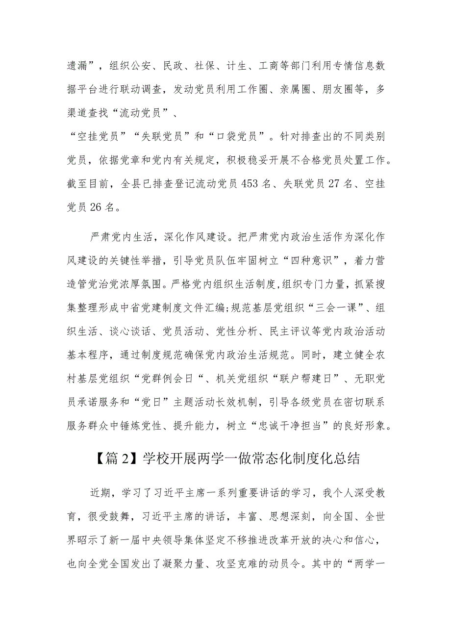 学校开展两学一做常态化制度化总结三篇.docx_第2页