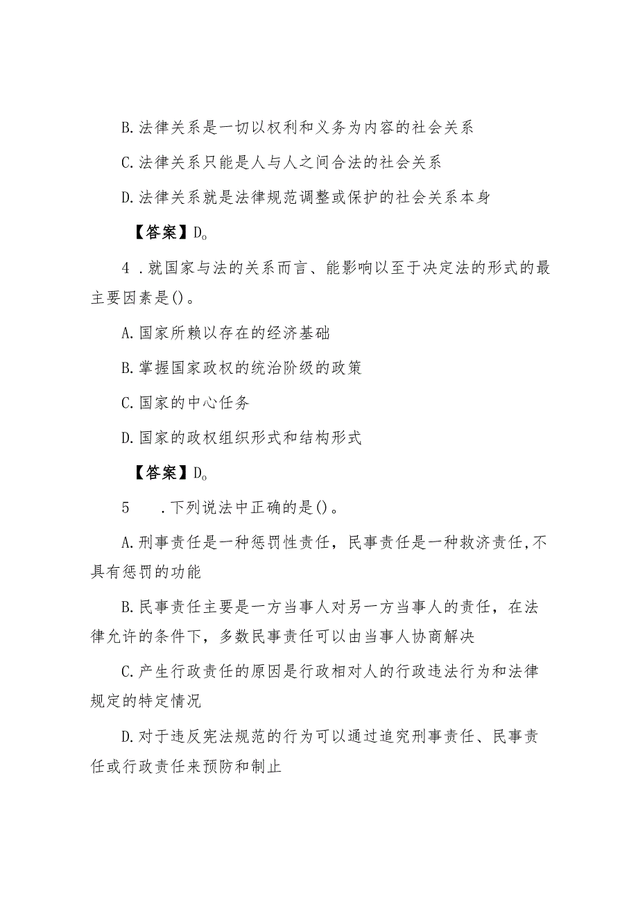 2009年山东事业单位招聘真题及答案.docx_第2页