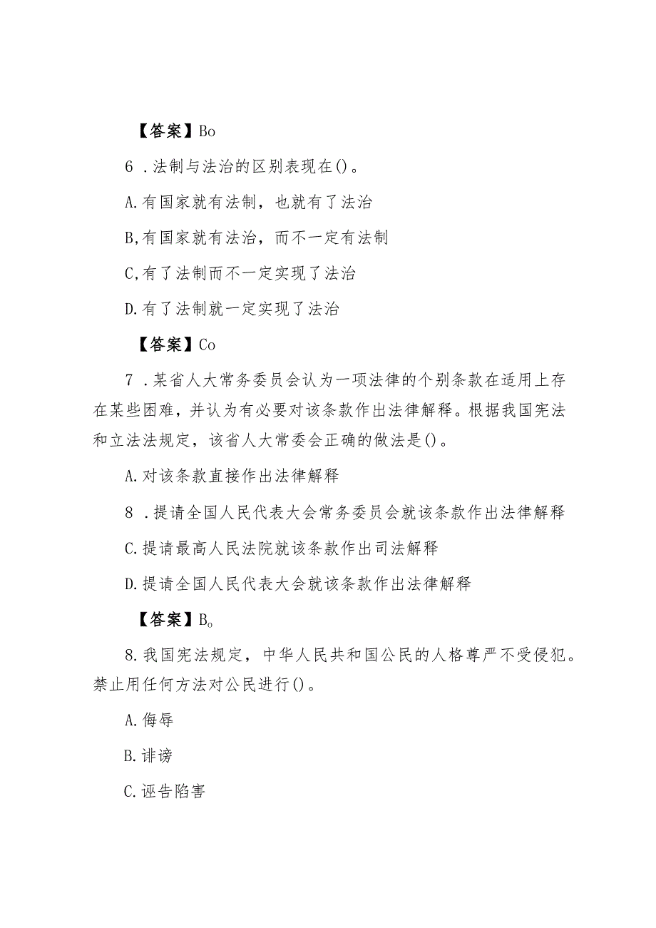 2009年山东事业单位招聘真题及答案.docx_第3页