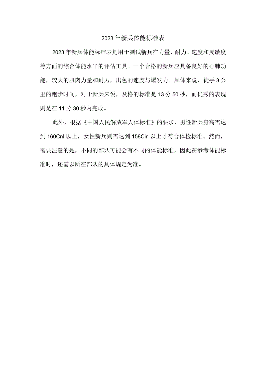 2023年新兵体能标准表.docx_第1页