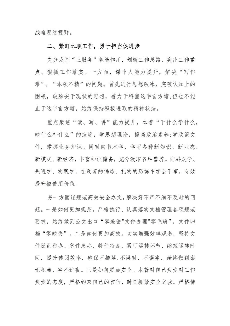 2023年“XX要发展、我该谋什么”三抓三促党员大讨论心得体会发言材料（5篇）.docx_第2页