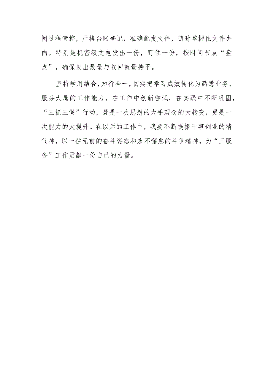 2023年“XX要发展、我该谋什么”三抓三促党员大讨论心得体会发言材料（5篇）.docx_第3页