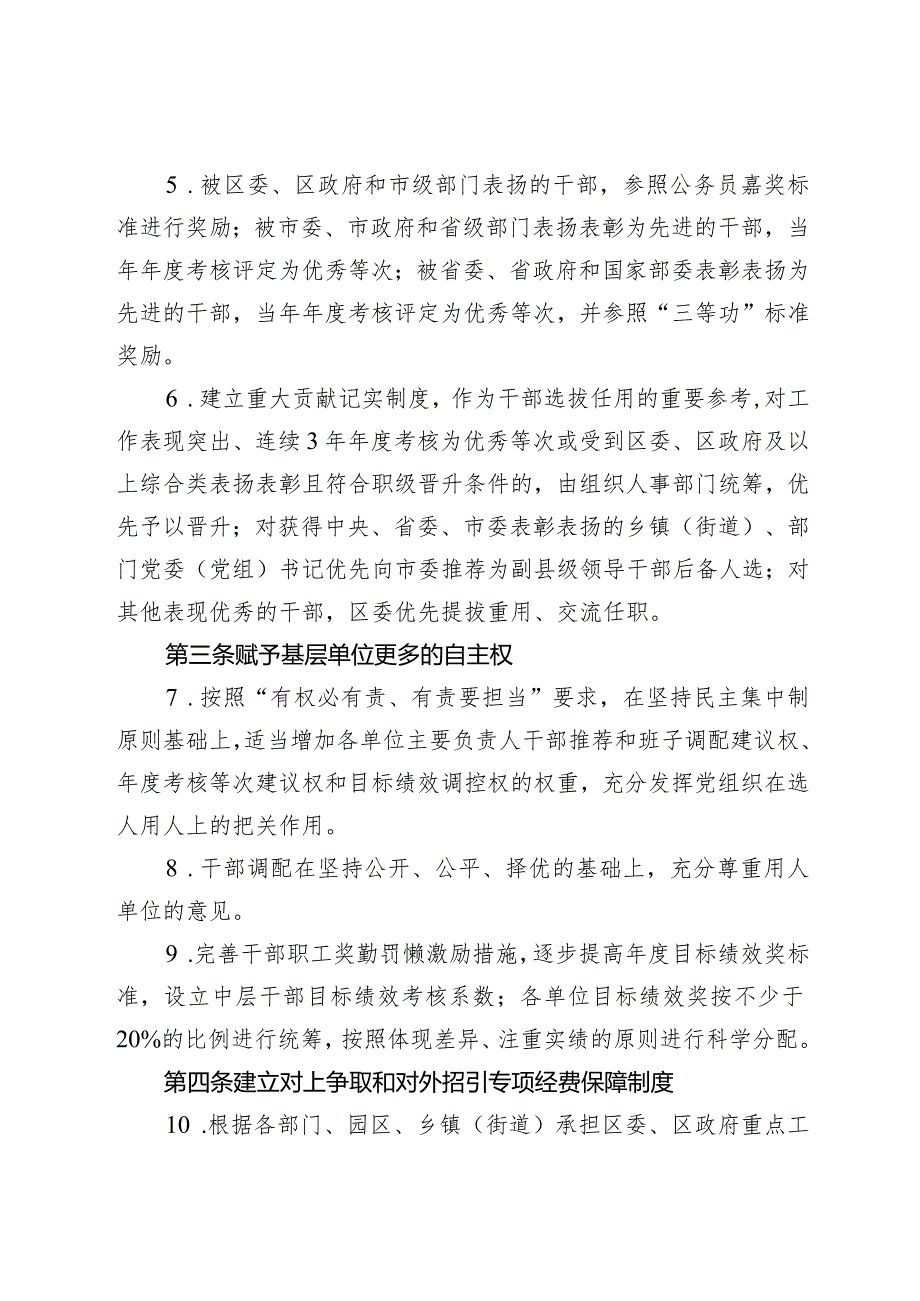 关于激励干部勇于担当的十条措施.docx_第2页